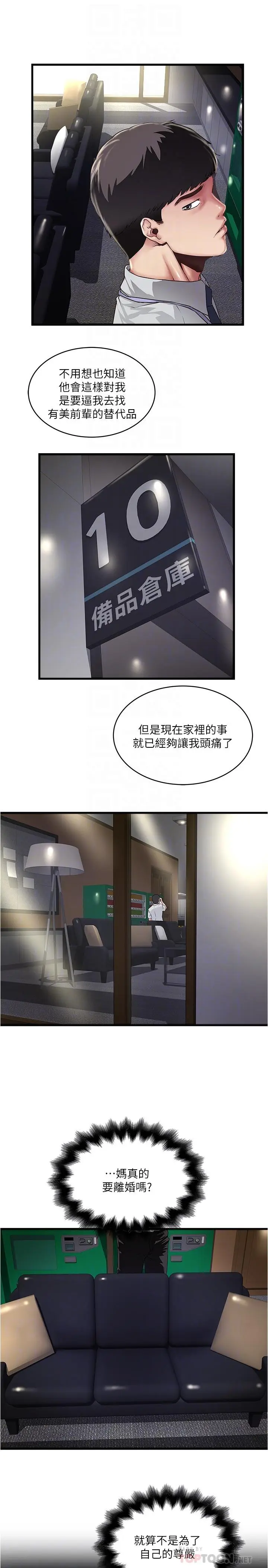 漫画《下女,初希》第61话第4张图