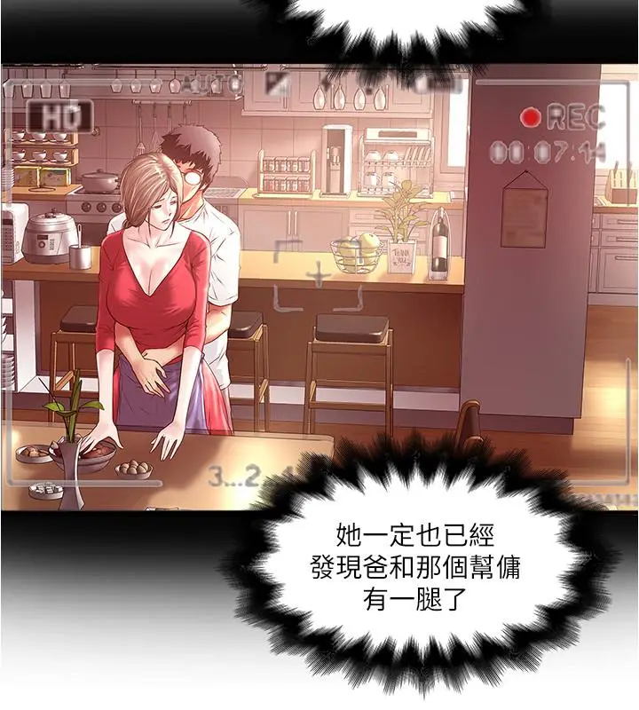 漫画《下女,初希》第61话第5张图