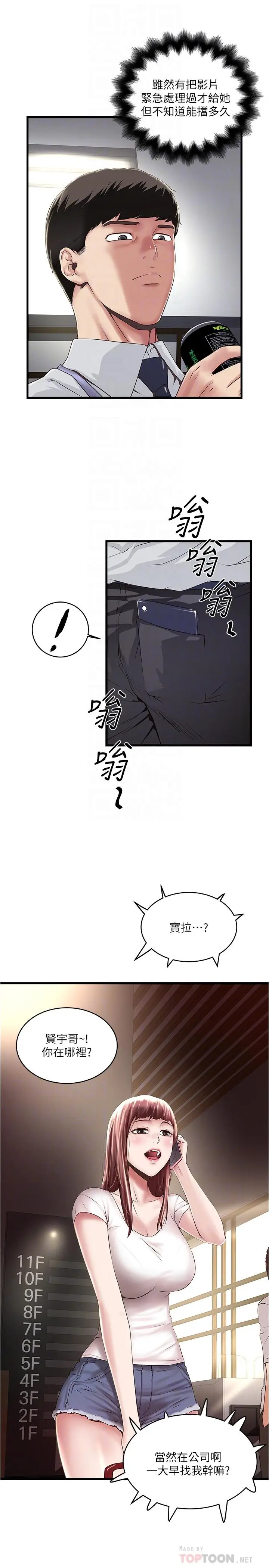 漫画《下女,初希》第61话第6张图