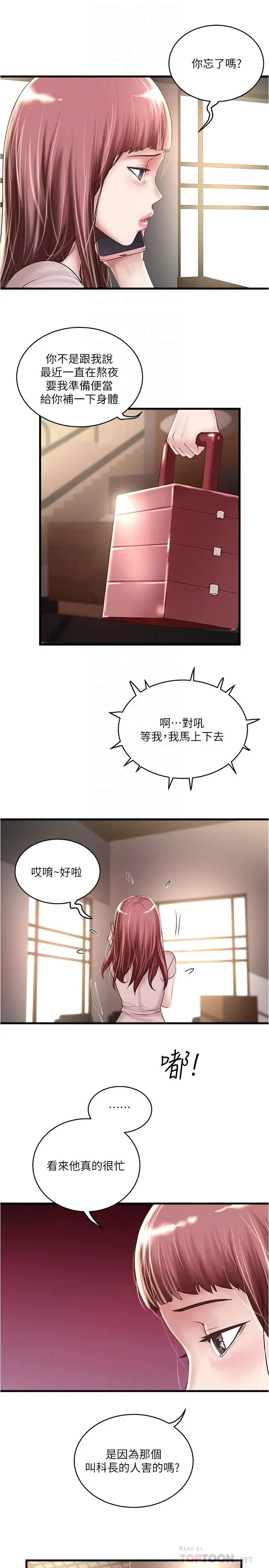 漫画《下女,初希》第61话第8张图