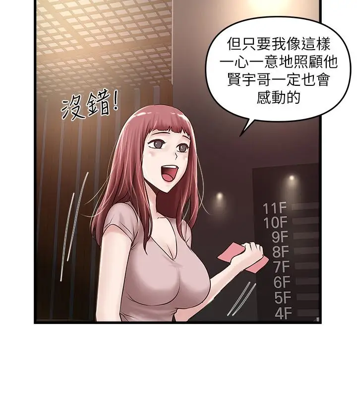 漫画《下女,初希》第61话第9张图
