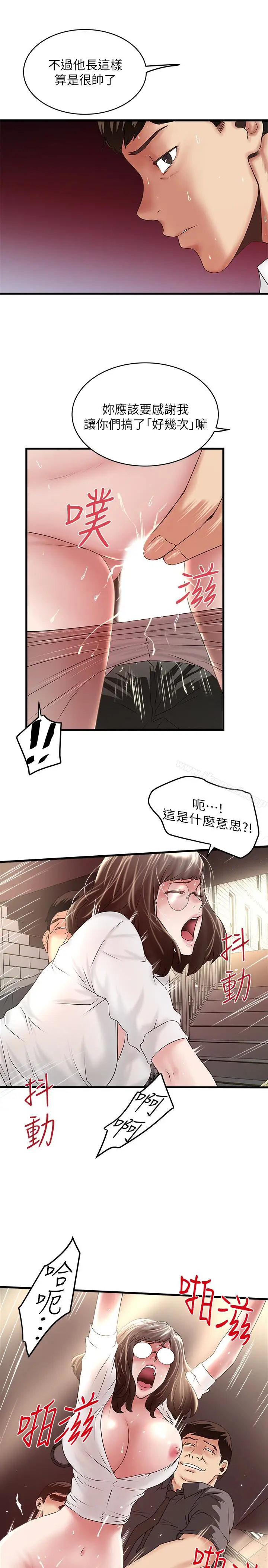 漫画《下女,初希》第49话第12张图
