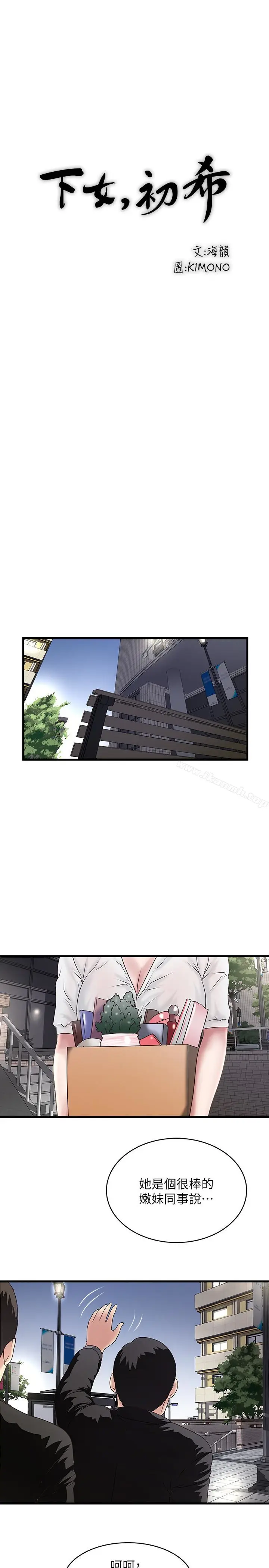 漫画《下女,初希》第49话第14张图