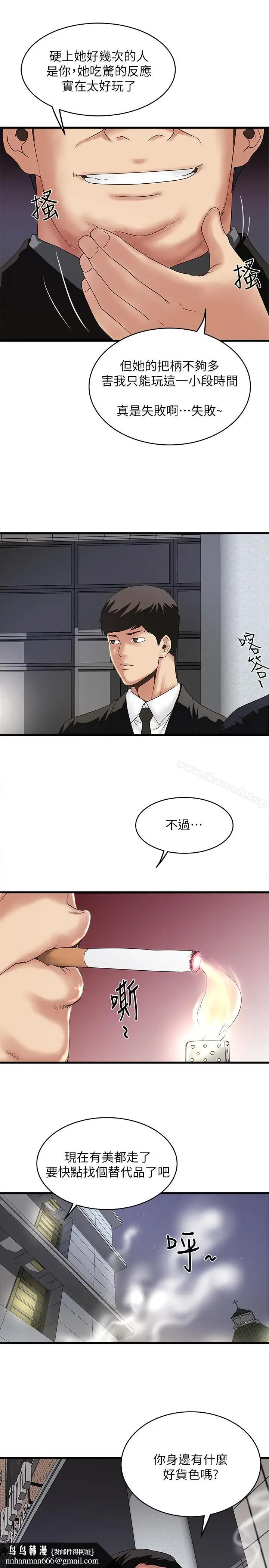 漫画《下女,初希》第49话第16张图
