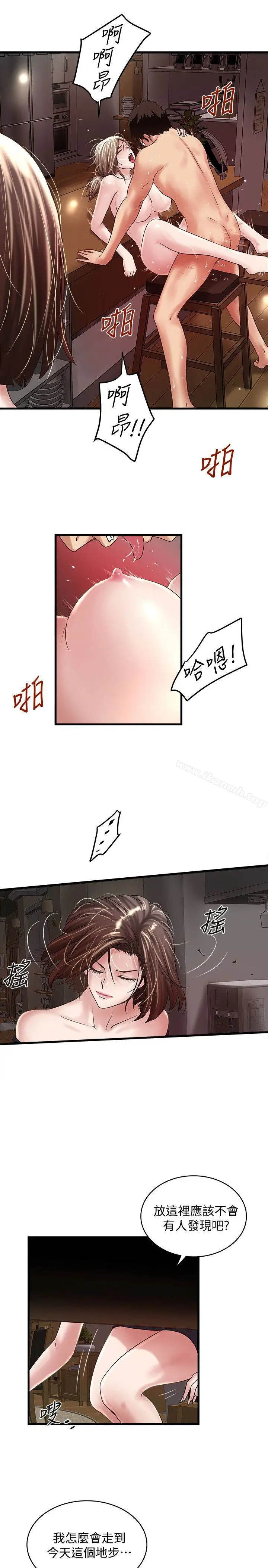 漫画《下女,初希》第49话第2张图