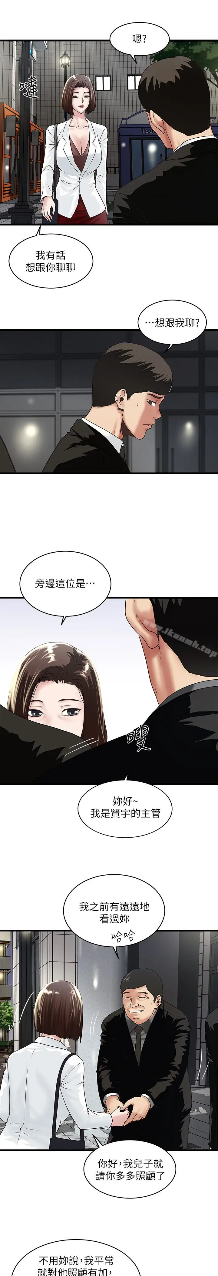 漫画《下女,初希》第49话第20张图