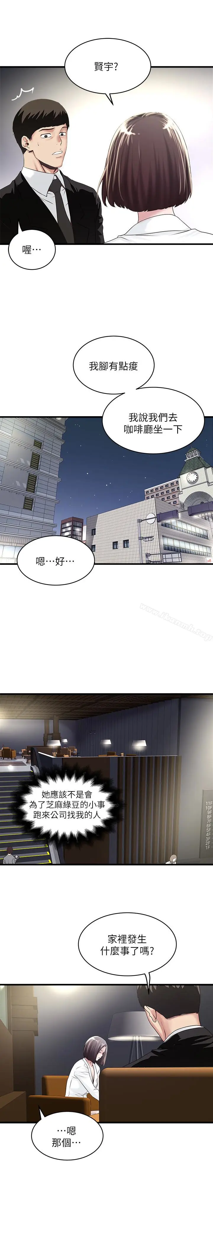 漫画《下女,初希》第49话第24张图