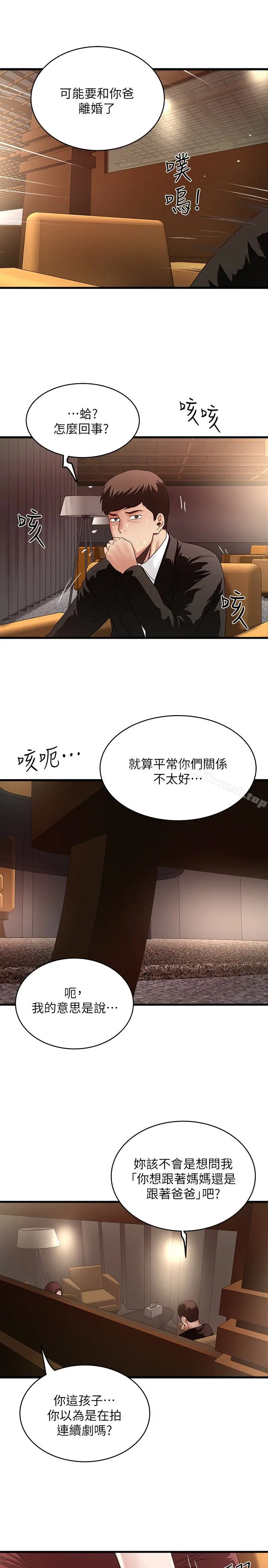 漫画《下女,初希》第49话第26张图