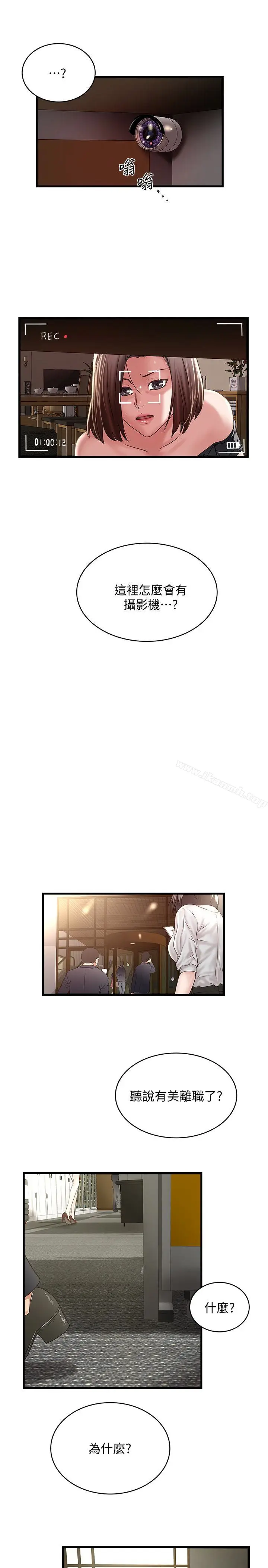 漫画《下女,初希》第49话第4张图
