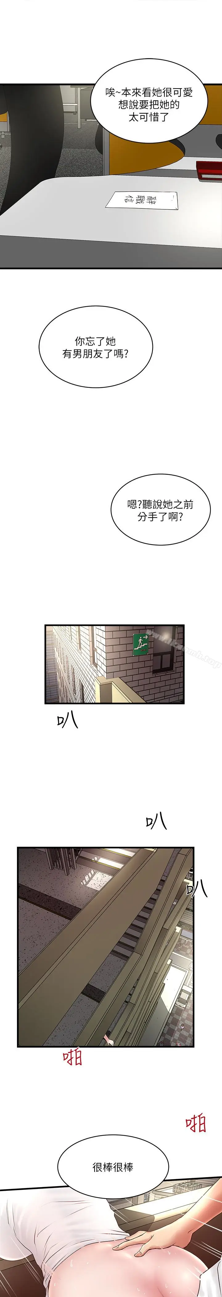 漫画《下女,初希》第49话第6张图