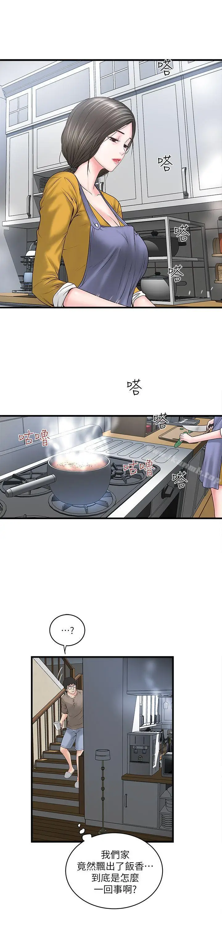 漫画《下女,初希》第3话第15张图