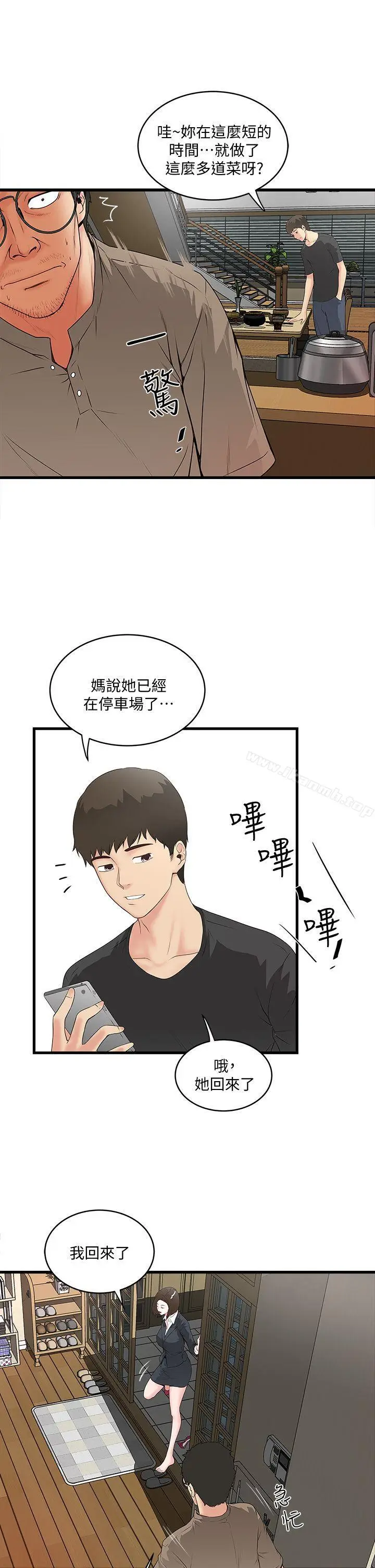 漫画《下女,初希》第3话第19张图