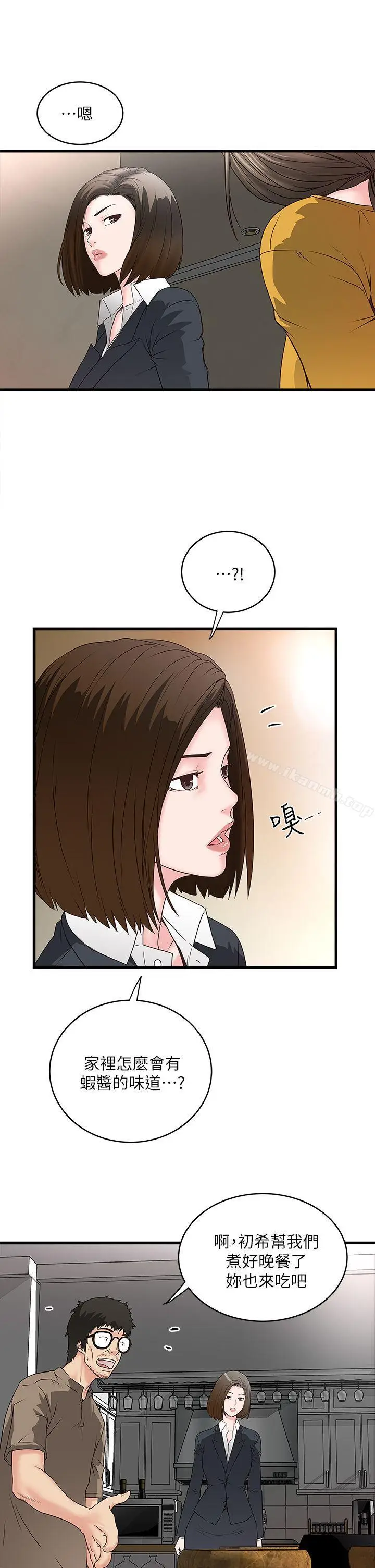 漫画《下女,初希》第3话第21张图