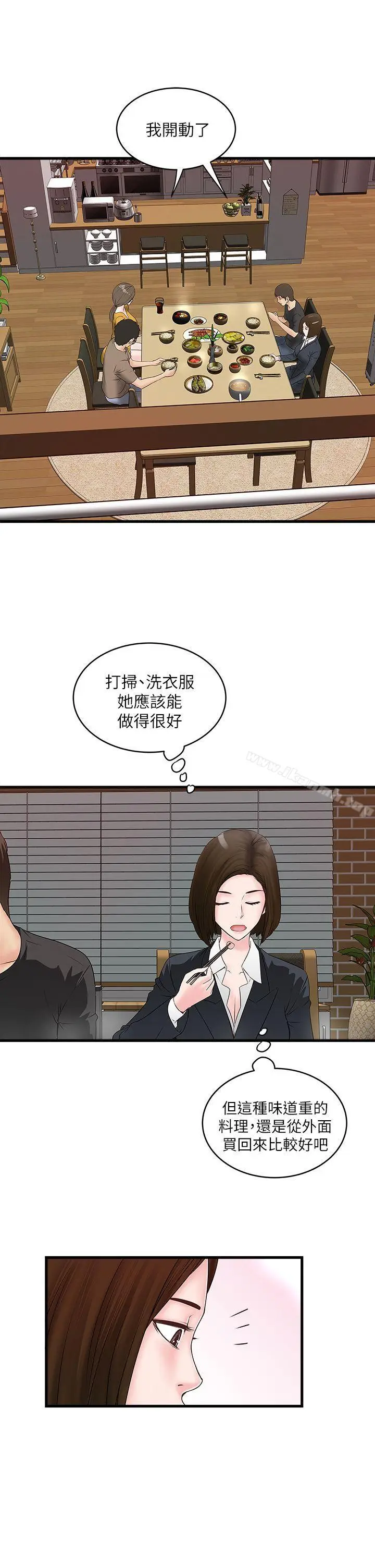 漫画《下女,初希》第3话第23张图