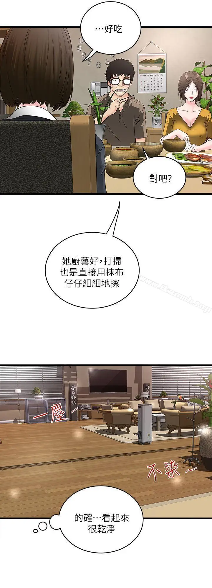 漫画《下女,初希》第3话第24张图