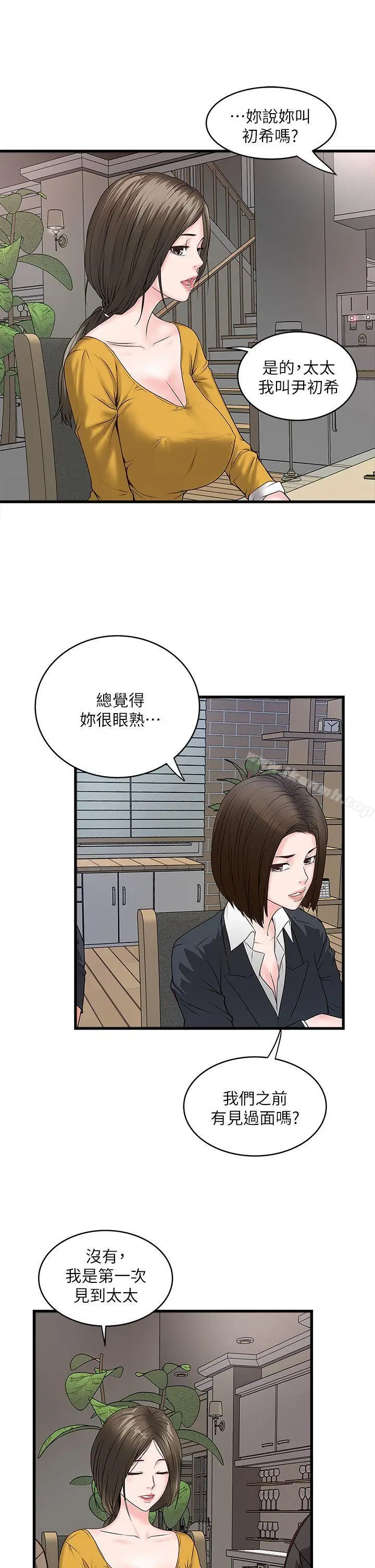 漫画《下女,初希》第3话第27张图