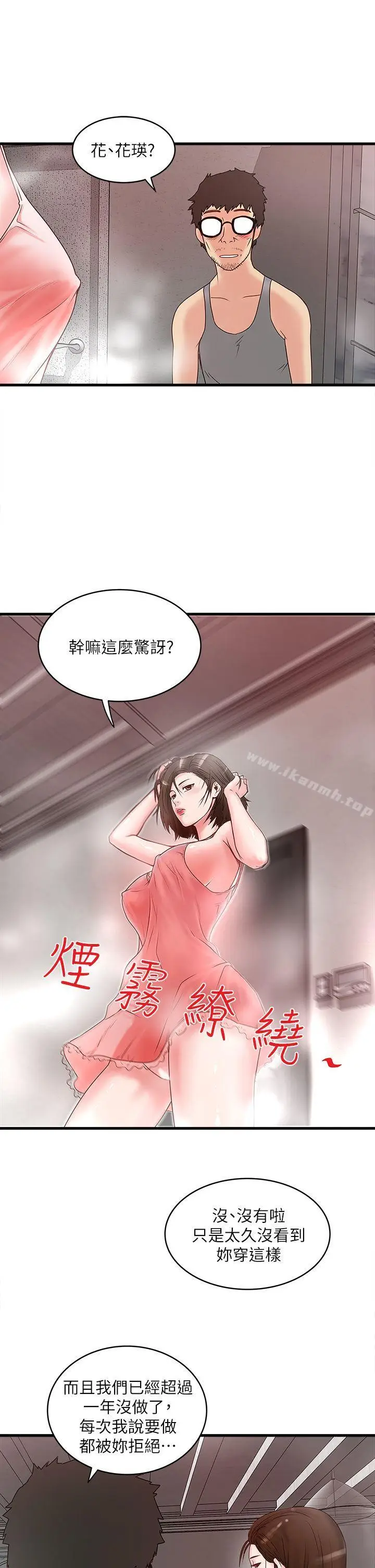 漫画《下女,初希》第3话第31张图