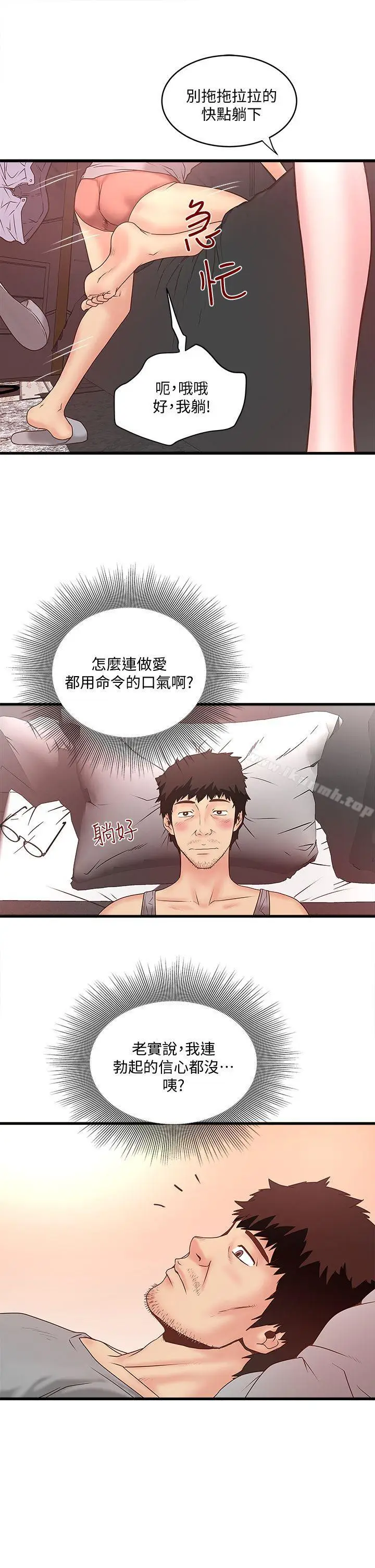 漫画《下女,初希》第3话第33张图