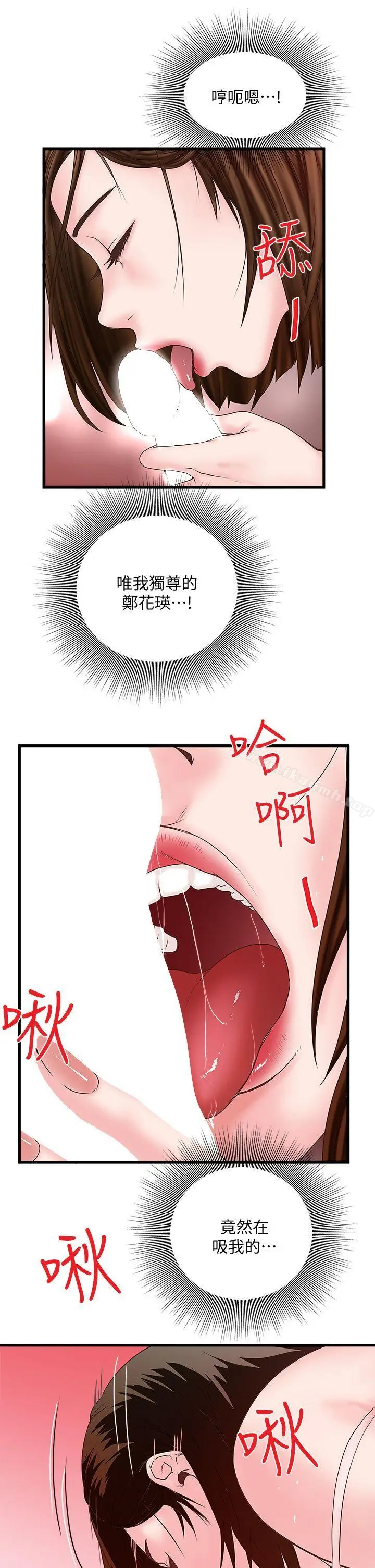 漫画《下女,初希》第3话第35张图
