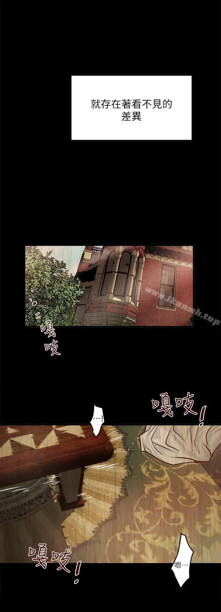漫画《下女,初希》第3话第5张图