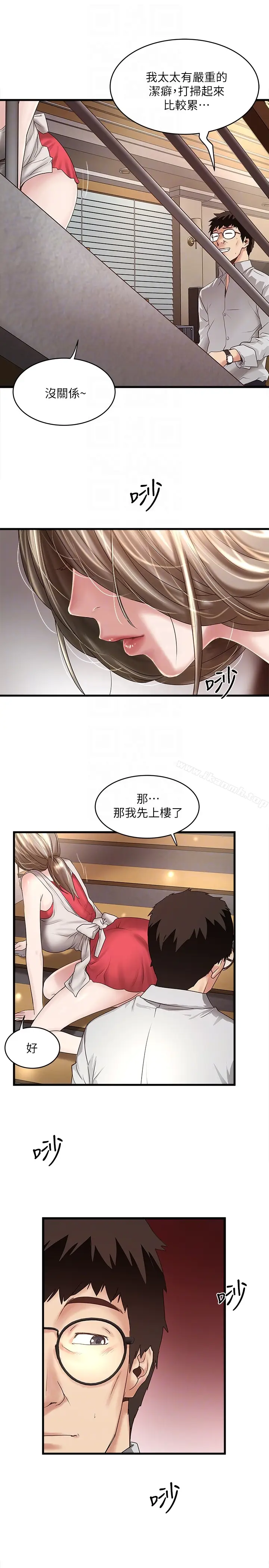 漫画《下女,初希》第38话第11张图
