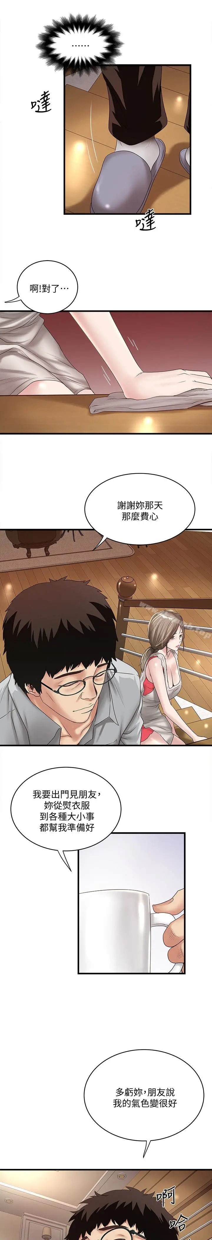 漫画《下女,初希》第38话第13张图