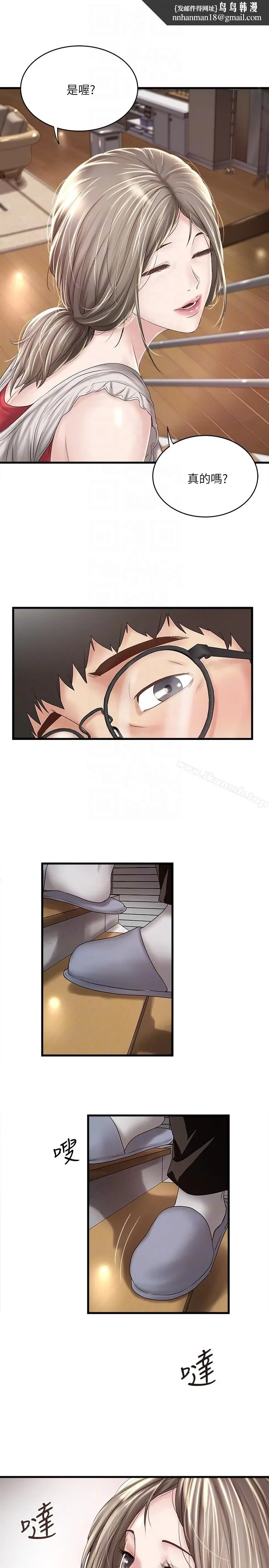 漫画《下女,初希》第38话第15张图