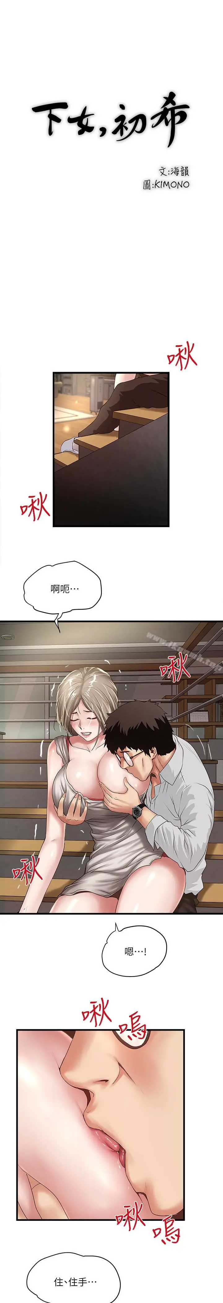 漫画《下女,初希》第38话第17张图