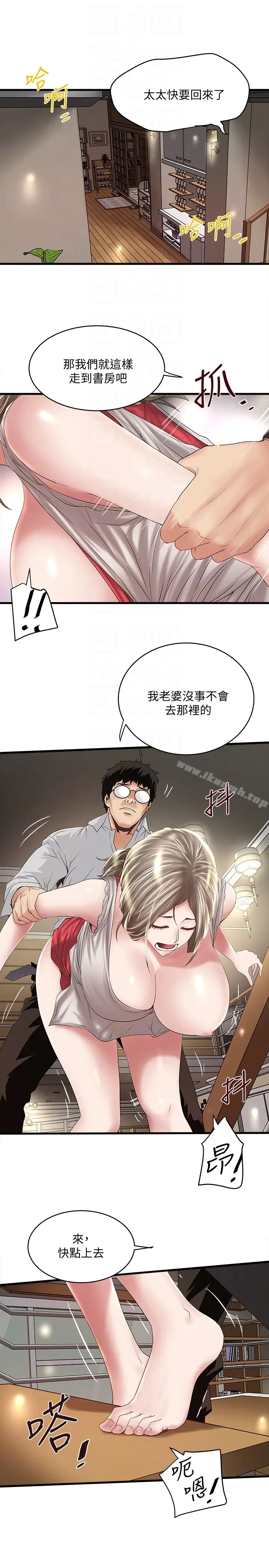 漫画《下女,初希》第38话第23张图