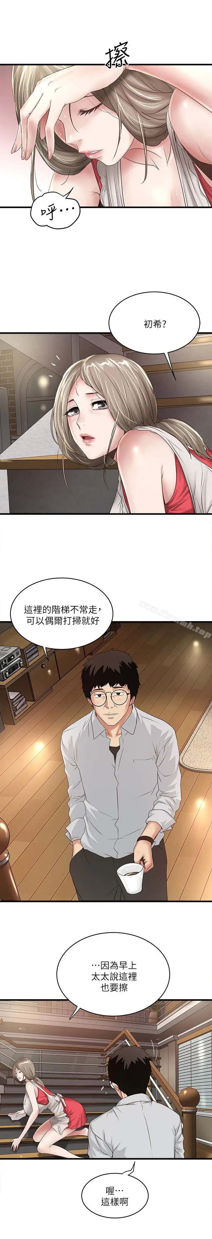 漫画《下女,初希》第38话第9张图