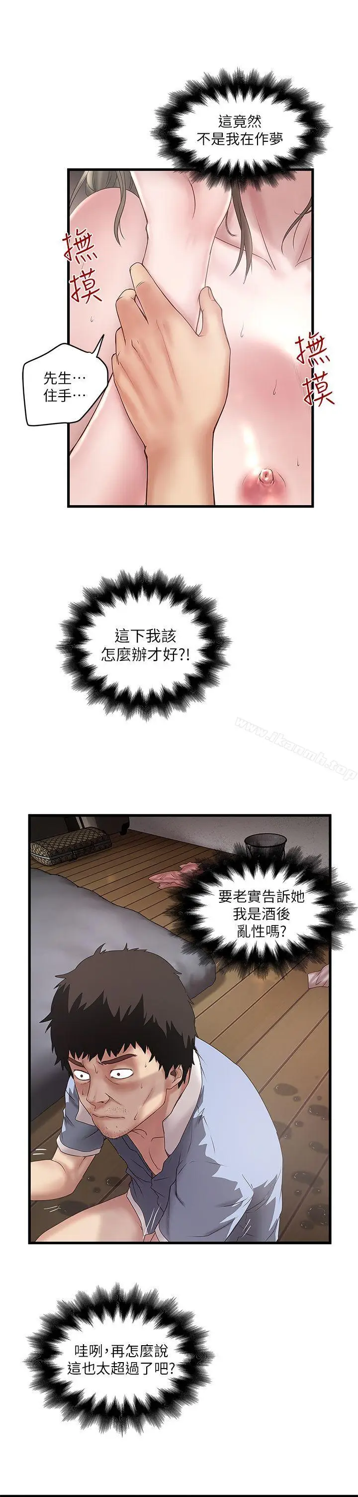 漫画《下女,初希》第13话第11张图