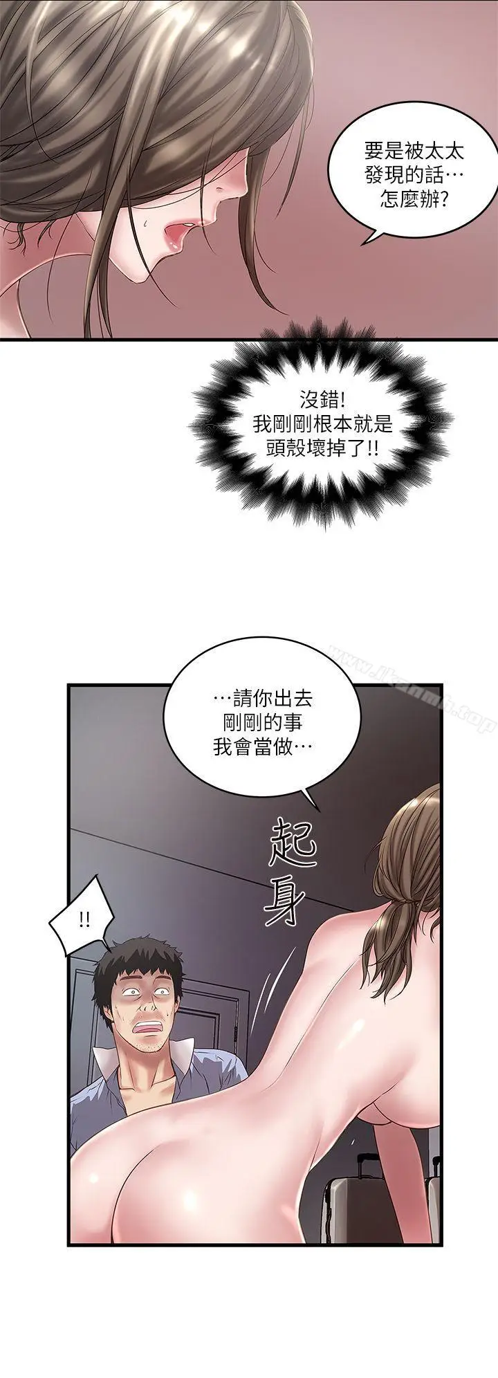 漫画《下女,初希》第13话第12张图