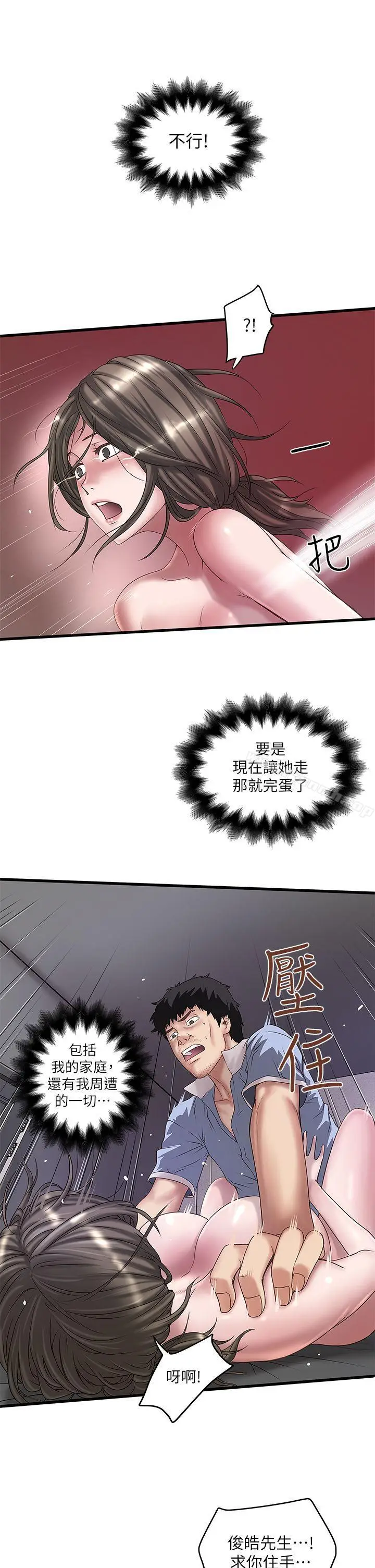 漫画《下女,初希》第13话第13张图