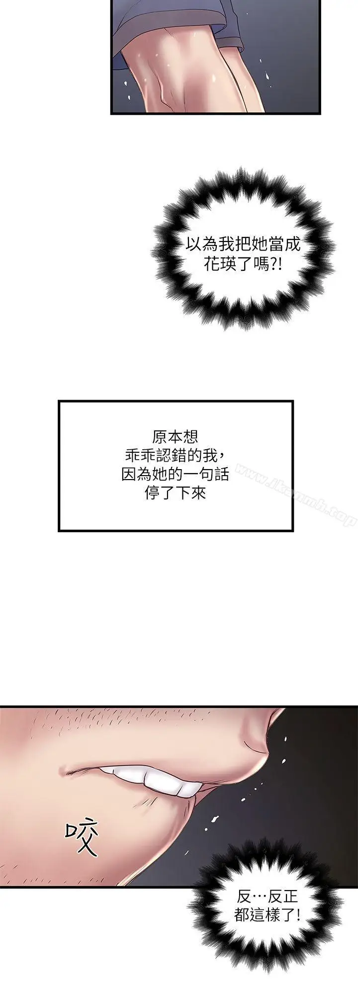 漫画《下女,初希》第13话第16张图