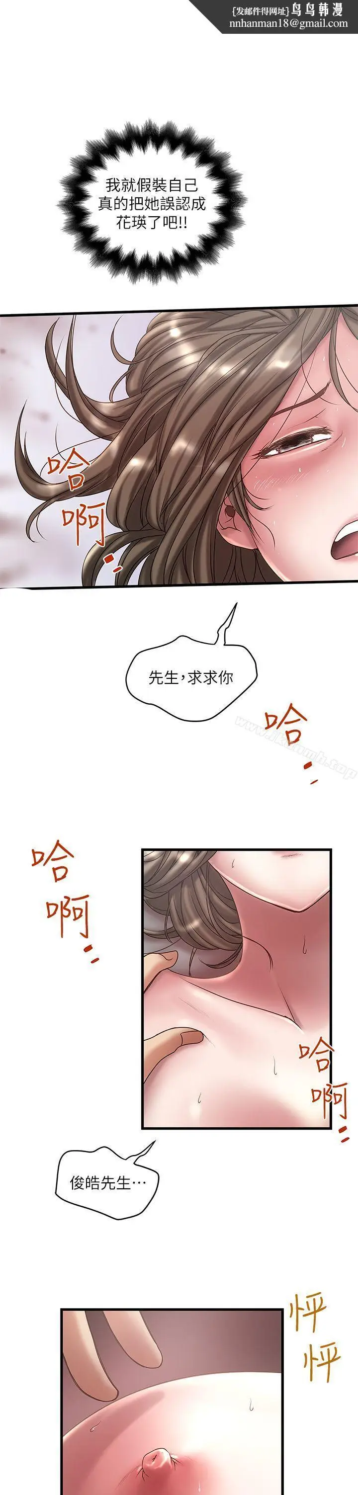 漫画《下女,初希》第13话第17张图