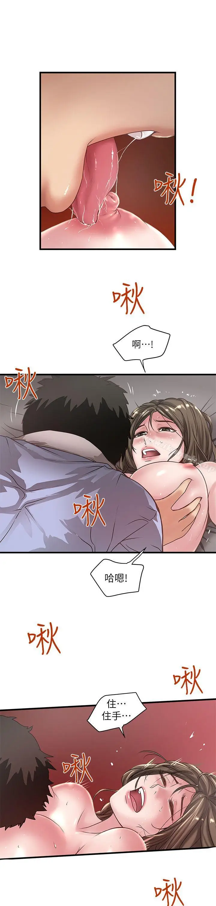 漫画《下女,初希》第13话第19张图