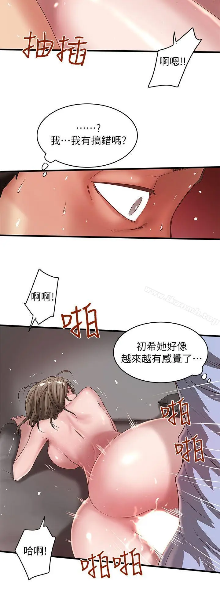 漫画《下女,初希》第13话第28张图