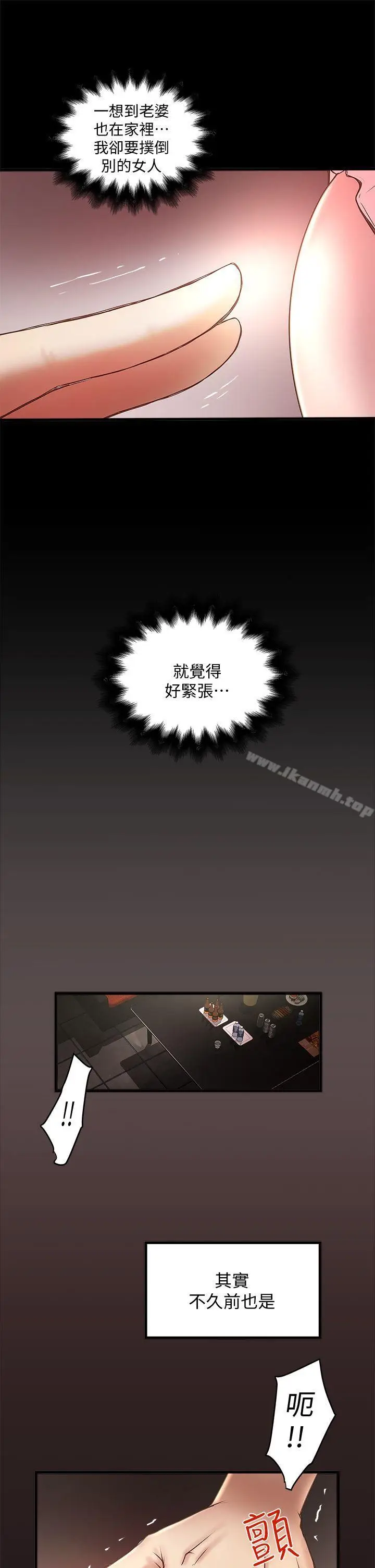 漫画《下女,初希》第11话第13张图