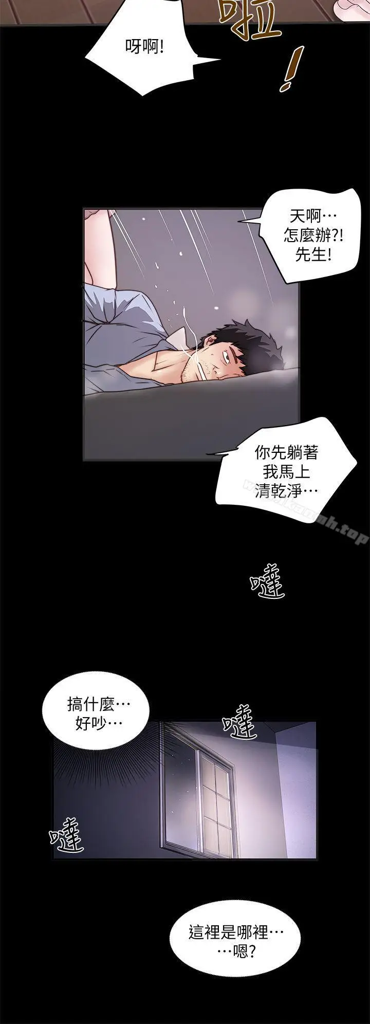 漫画《下女,初希》第11话第2张图