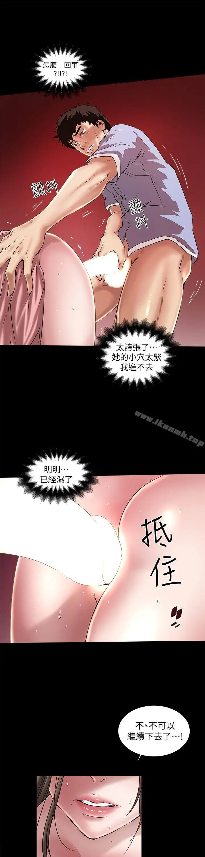 漫画《下女,初希》第11话第23张图