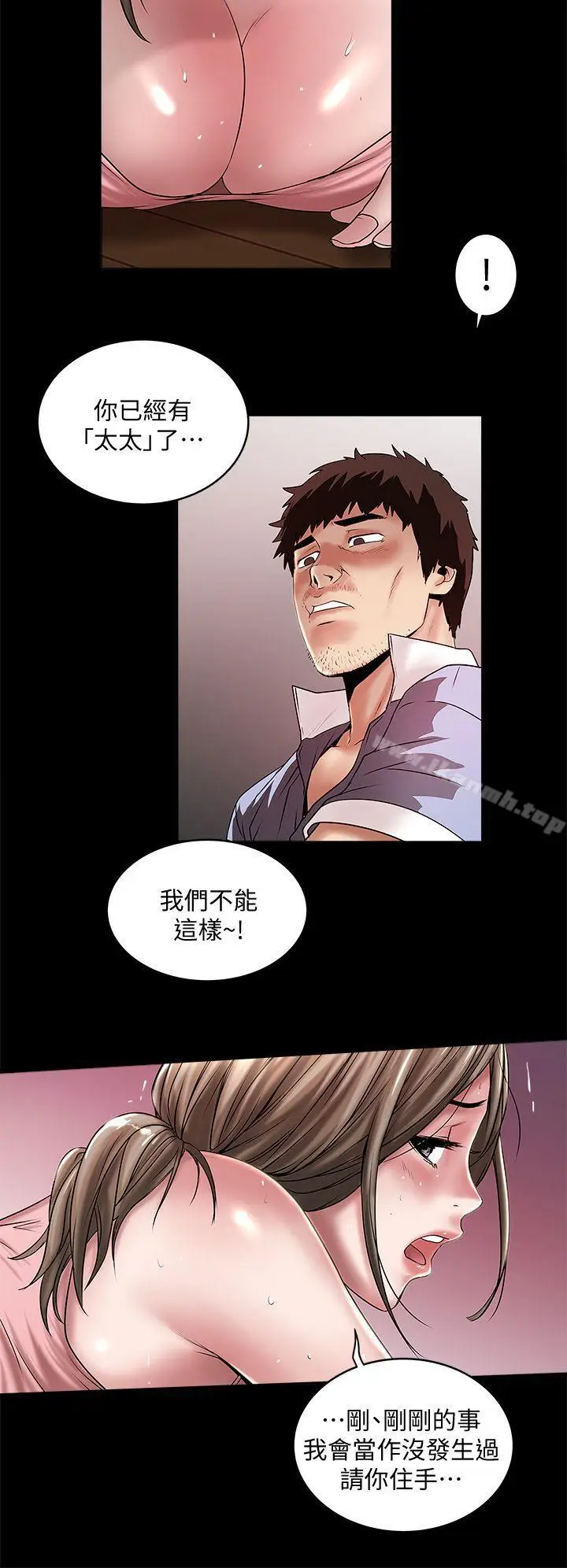 漫画《下女,初希》第11话第24张图