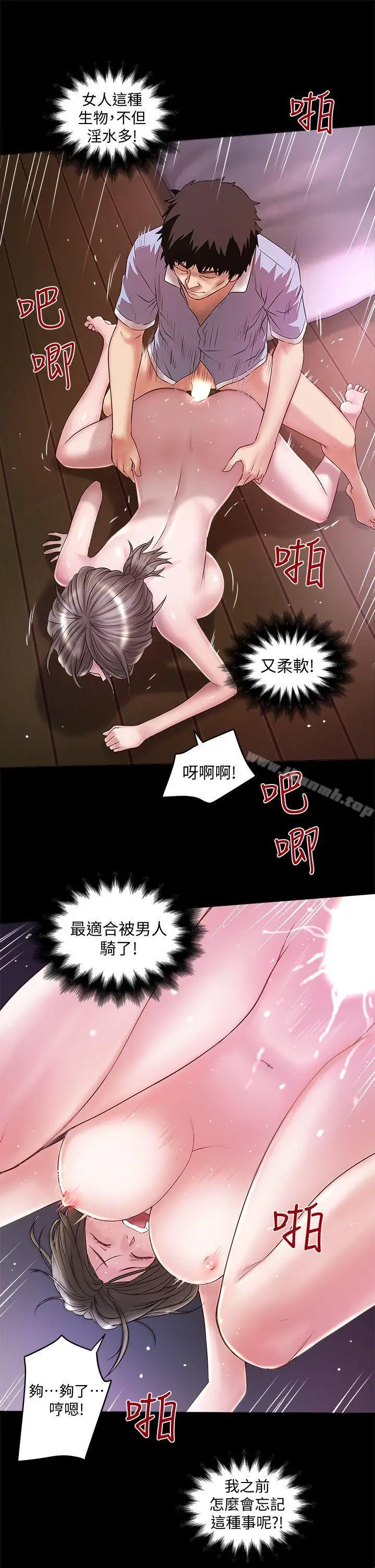 漫画《下女,初希》第11话第29张图