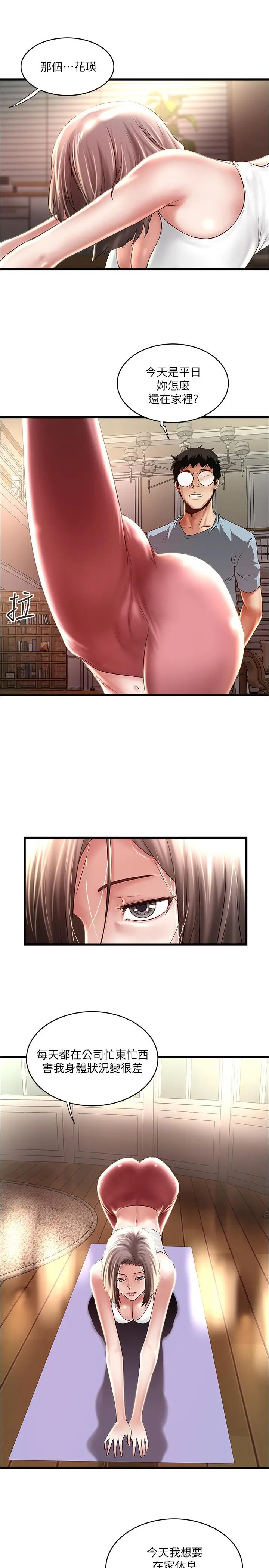 漫画《下女,初希》第71话第13张图