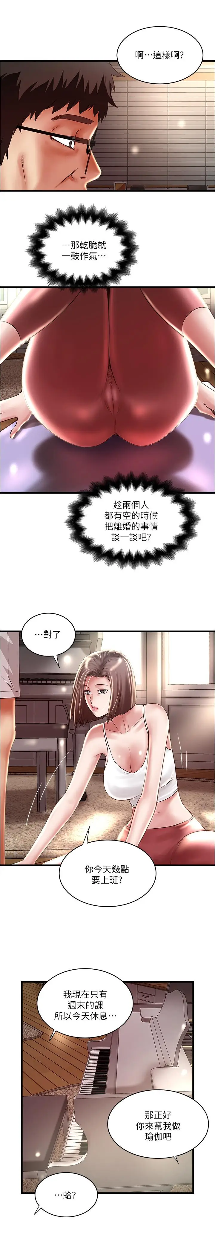 漫画《下女,初希》第71话第15张图