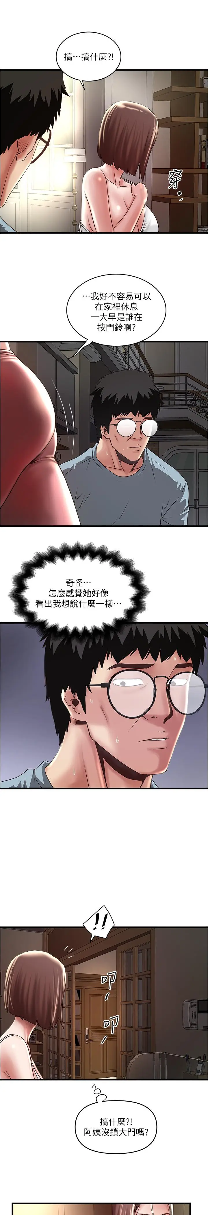 漫画《下女,初希》第71话第29张图