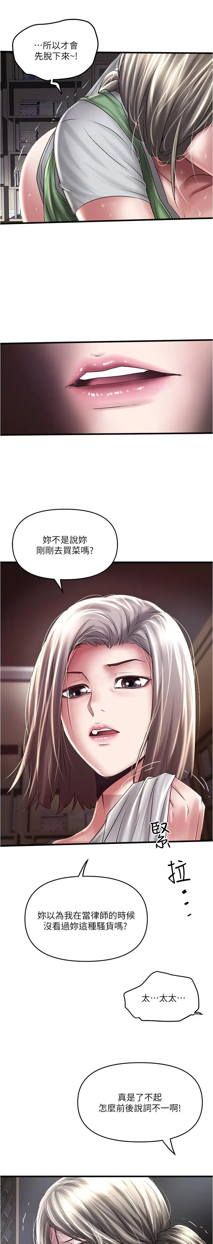 漫画《下女,初希》第71话第3张图