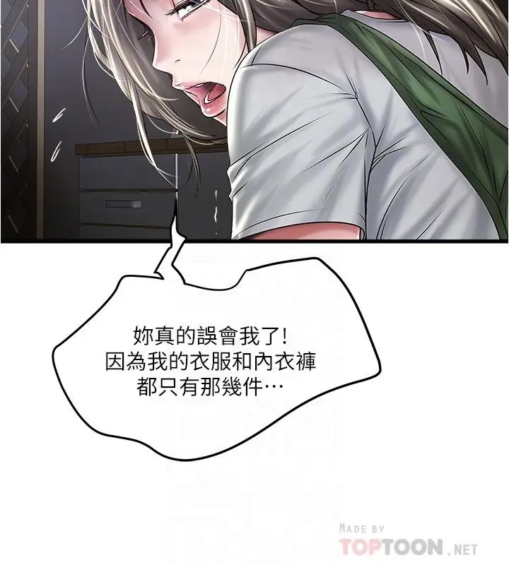 漫画《下女,初希》第71话第4张图