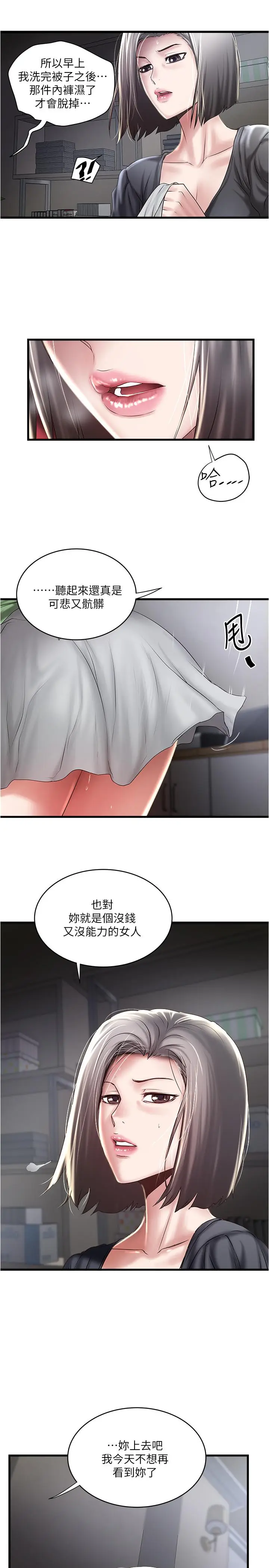 漫画《下女,初希》第71话第5张图
