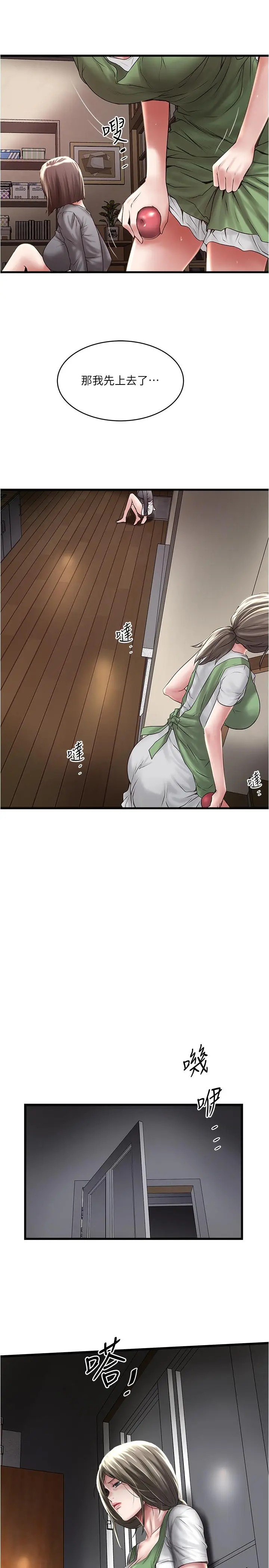 漫画《下女,初希》第71话第7张图