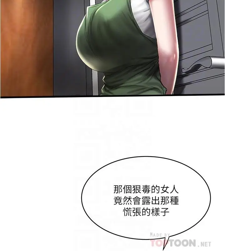 漫画《下女,初希》第71话第8张图